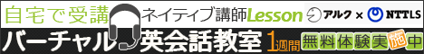 バーチャル英会話教室