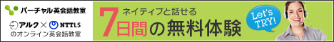 バーチャル英会話教室