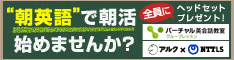 夏の「朝英語」キャンペーン