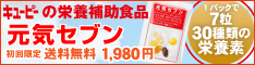 元気セブン