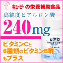 ヒアロモイスチャーbio