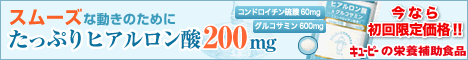 ヒアルロン酸＆グルコサミンコンドロイチン