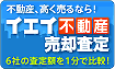 不動産査定