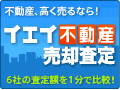不動産査定