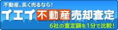 不動産査定