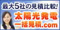 太陽光発電