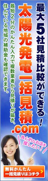 太陽光発電