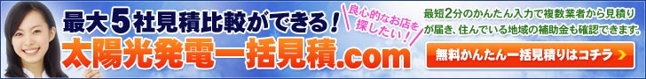 太陽光発電