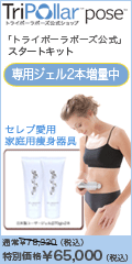 トライポーラポーズ