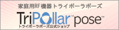 トライポーラポーズ