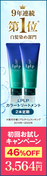 ルプルプ白髪用ヘアカラートリートメント