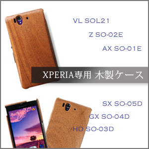 各種スマートフォン専用木製ケース