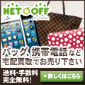 ネットオフ