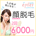 脱毛エステサロン