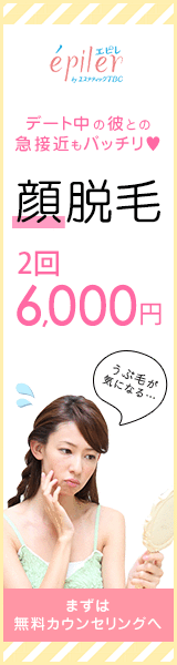 エピレ