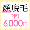 脱毛エステサロンエピレ