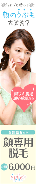 脱毛エステ
