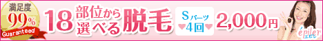 脱毛エステ