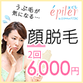 脱毛エステ