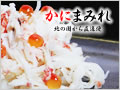 かに