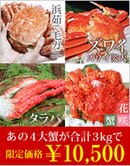 かにまみれ