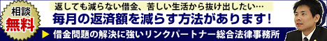 弁護士法人リンクパートナー