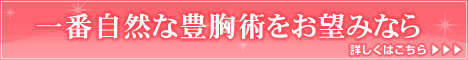 豊胸