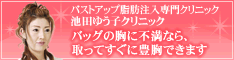 バストアップ