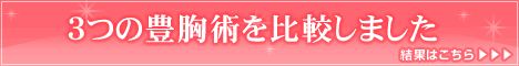 豊胸