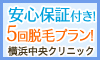 脱毛