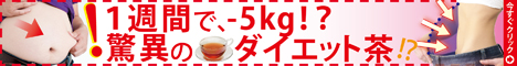 スッキリ爽痩茶