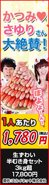 かに本舗