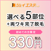 美顔&脱毛セットプラン2,000円 