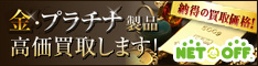 金・プラチナ買取TOP