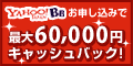 Yahoo!BB光フレッツコース