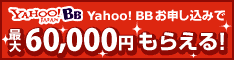 Yahoo!BB光フレッツコース