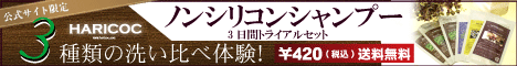 HARICOC 3daysトライアルセット