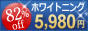 クールホワイトデンタルクリニック