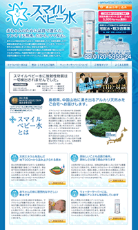スマイルベビー水