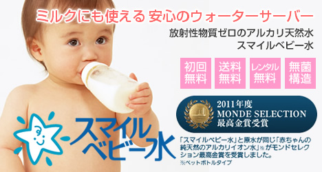 赤ちゃんのためのウォーターサーバー