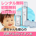 赤ちゃんのためのウォーターサーバー