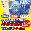 やずやの青魚の知恵