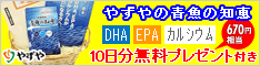 やずやの青魚の知恵