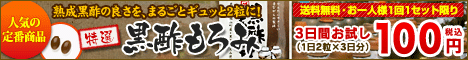 黒酢もろみ