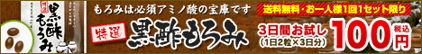黒酢もろみ