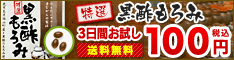 黒酢もろみ