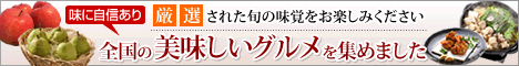 毎日通販|産地直送グルメお取り寄せショッピングサイト