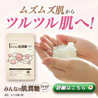 奇跡の肌砂糖