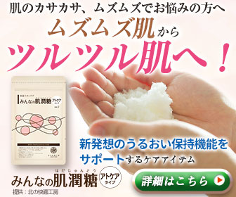 奇跡の肌砂糖