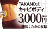 たかの友梨ビューティクリニック